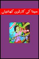 Cartoon Kahani - Meena Ki Kahaniyan (Kids Stories) ảnh chụp màn hình 1