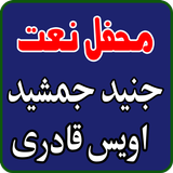 Mehfil-e-Naat of Owais Qadri & Junaid Jamshed icône