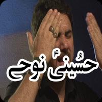 Famous Collection of Hussaini Azadari Nohay 2018 screenshot 3