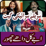 Sureelay Saraiki Ganay 2017