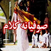 Video Collection of Sufiana Kalam & Sufi Songs تصوير الشاشة 3