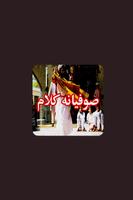 Video Collection of Sufiana Kalam & Sufi Songs capture d'écran 1