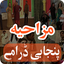 Mazahiya Punjabi Stage Drama (Stage Play) 2018-APK