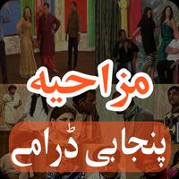 Poster Mazahiya Punjabi Stage Drama (Stage Play) 2018