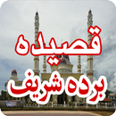 Qaseeda Burda Shareef Videos APK