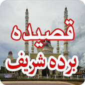 Qaseeda Burda Shareef आइकन