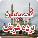 Famous Qaseeda Burda Shareef Naatia Kalams 2018 APK