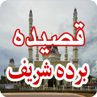 Qaseeda Burda Shareef Zeichen