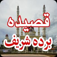 Qaseeda Burda Shareef imagem de tela 3