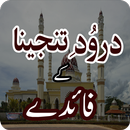 Durood-e-Tanjeena Kay Faiday APK