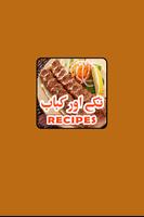 Video Collection of Tikkay & Kabab Recipes capture d'écran 1