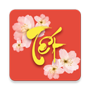 Tin Nhắn Chúc Tết 2018 APK