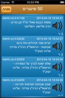 תורה בכל רגע - Torah Kol Rega screenshot 1
