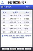 구로용인대MTA태권도 screenshot 1