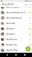 เสียงกบ,เขียด,อึ่ง capture d'écran 1