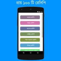 3 Schermata রান্নার রেসিপি - Bangla Recipe