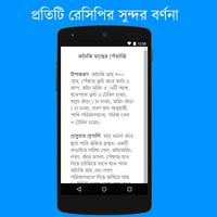 রান্নার রেসিপি - Bangla Recipe capture d'écran 1