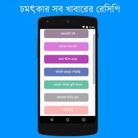 রান্নার রেসিপি - Bangla Recipe capture d'écran 2