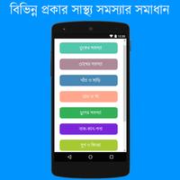 স্বাস্থ্য কথা plakat