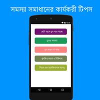 স্বাস্থ্য কথা screenshot 1