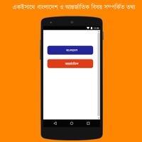 সাধারণ জ্ঞান постер
