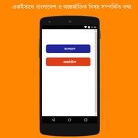 সাধারণ জ্ঞান Affiche