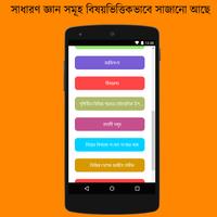 সাধারণ জ্ঞান скриншот 1