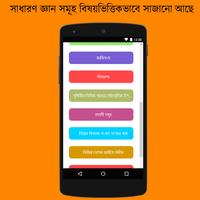 সাধারণ জ্ঞান capture d'écran 1