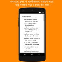 সাধারণ জ্ঞান capture d'écran 2