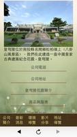 皇穹陵紀念花園APP 포스터