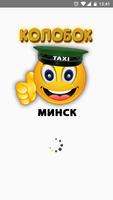 Taxi Kolobok Minsk Poster