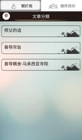 八打灵善導精舍 Screenshot 3