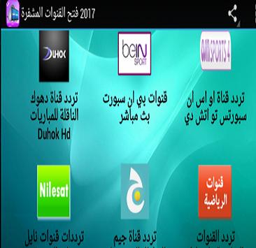 مشاهدة القنوات المشفرة Prank For Android Apk Download