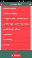 আদর্শ বিবাহ ও দাম্পত্য জীবন Ekran Görüntüsü 3