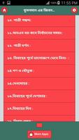 আদর্শ বিবাহ ও দাম্পত্য জীবন screenshot 1