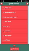 আদর্শ বিবাহ ও দাম্পত্য জীবন Ekran Görüntüsü 2