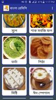 বাংলা রেসিপি تصوير الشاشة 2
