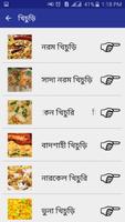 বাংলা রেসিপি تصوير الشاشة 3