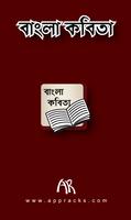 বাংলা কবিতা الملصق