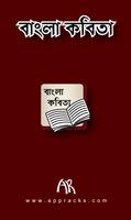 বাংলা কবিতা Affiche