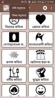 বাংলা কবিতা تصوير الشاشة 2