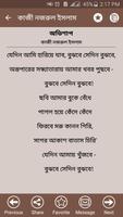 বাংলা কবিতা تصوير الشاشة 3
