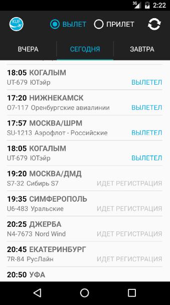 Андроид на Samara. Аэропорт курумоч самара прилеты вылеты