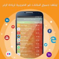 تنظيف و تسريع رام capture d'écran 2