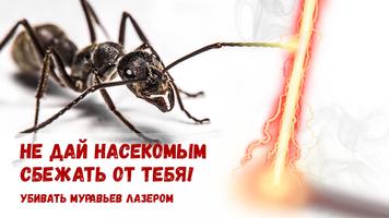 برنامه‌نما Kill Ants Laser Fire عکس از صفحه