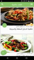 وصفات طبخ - اكلات شهية وسهلة captura de pantalla 3