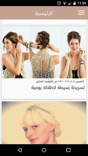 تسريحات شعر قصير For Android Apk Download
