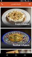 كنفندي الأردن Kanafandi screenshot 2