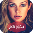 APK مكياج ناعم - صور وخطوات