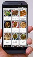 أكلات رمضانية سريعة وشهية 2018 Poster